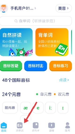 英语音标app