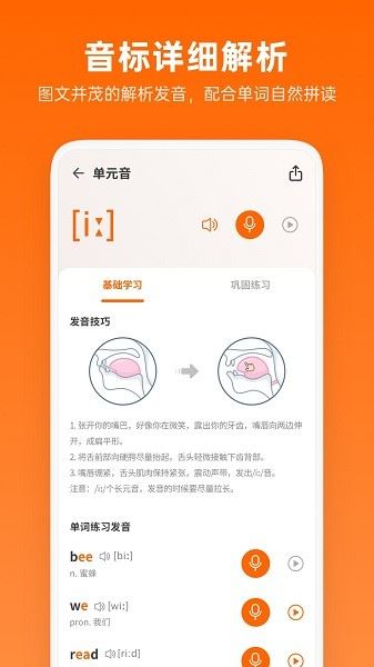 英语音标app