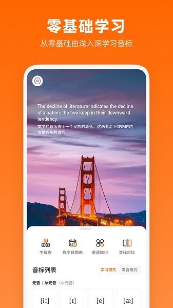 英语音标app