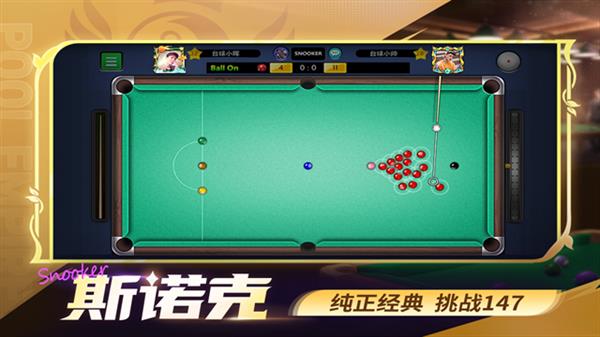 台球世界测试版