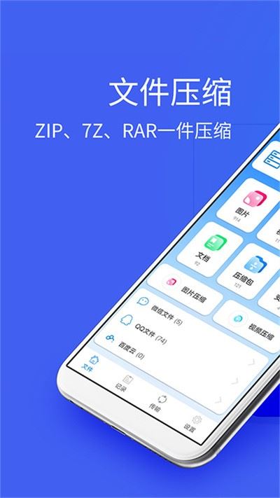 2345好压软件
