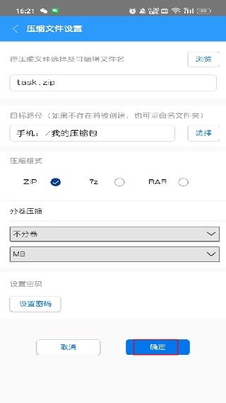 2345好压手机版
