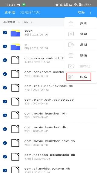 2345好压手机版