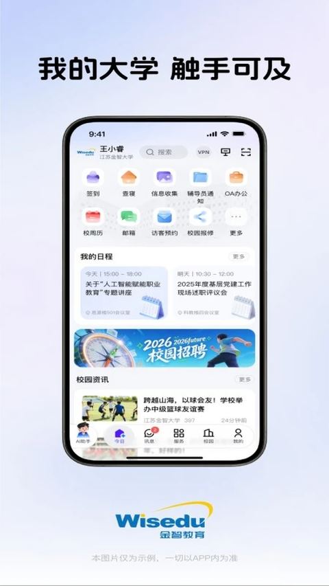 今日校园app