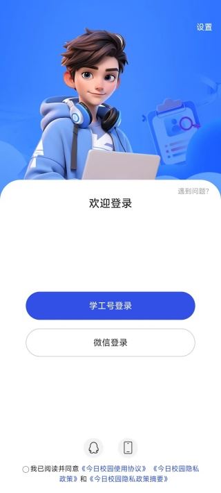 今日校园app官方版
