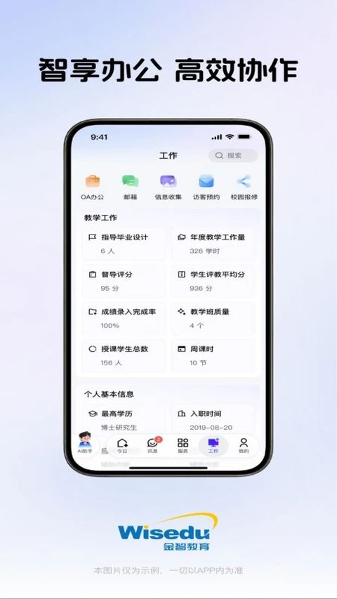 今日校园app