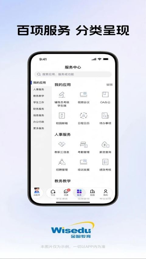 今日校园app