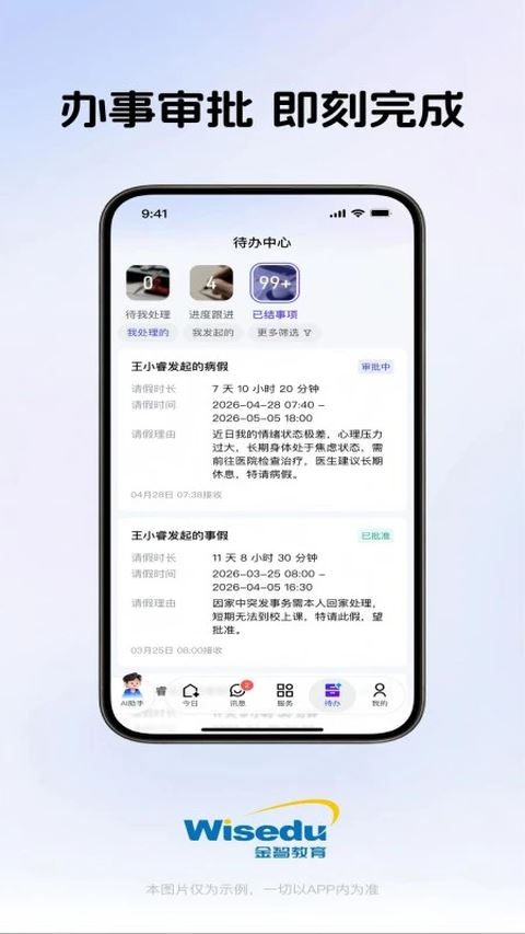 今日校园app