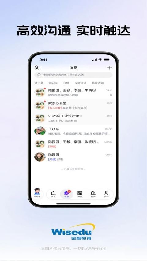 今日校园app