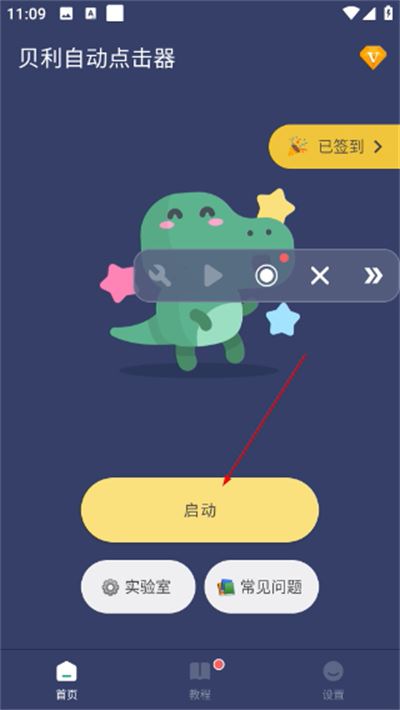 贝利自动点击器app