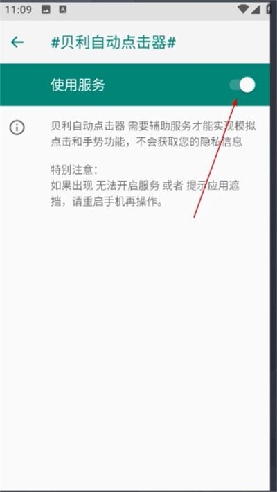 贝利自动点击器app