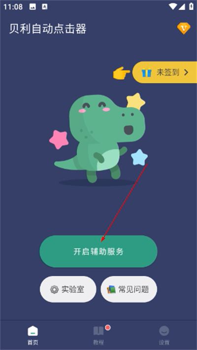 贝利自动点击器app