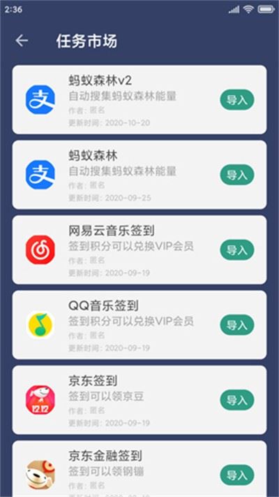 贝利自动点击器最新版