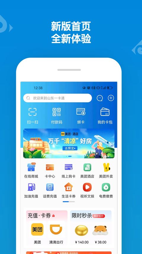 山东一卡通在线商城app