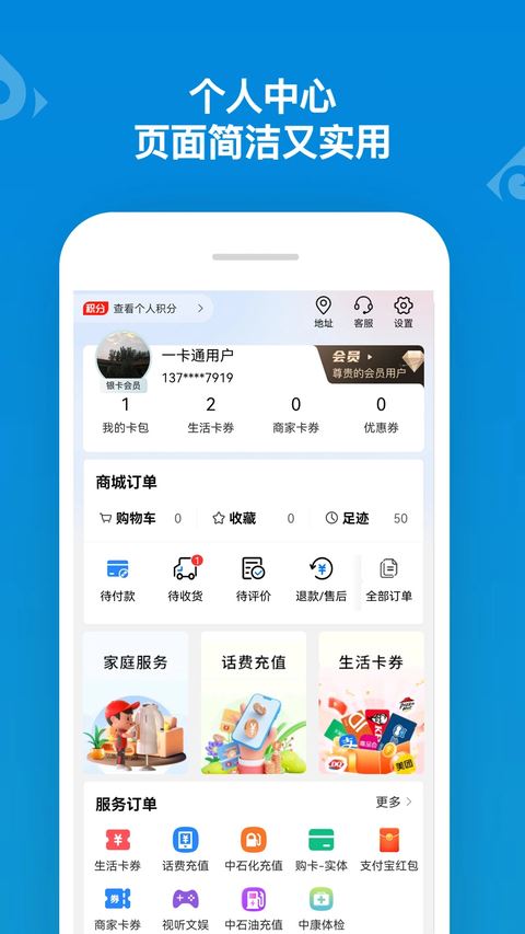 山东一卡通在线商城app