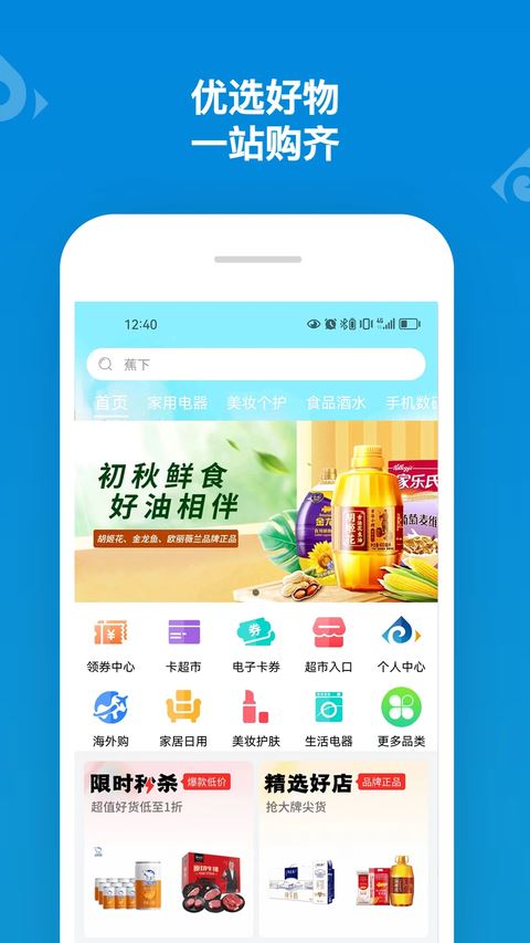 山东一卡通在线商城app