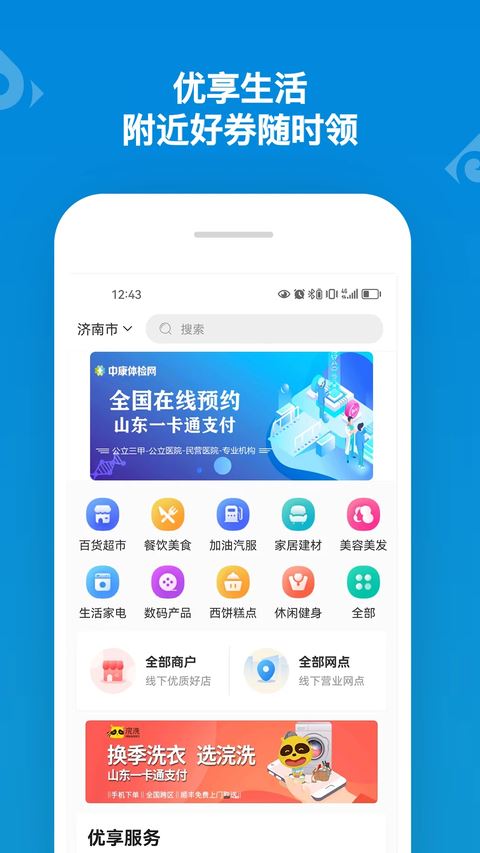 山东一卡通在线商城app