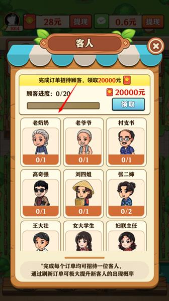 客人信息怎么看