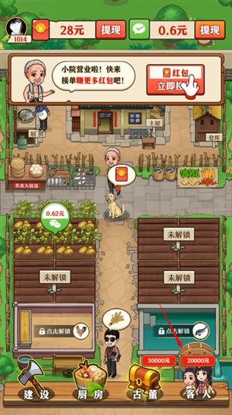 童年小农院红包版客人信息怎么看