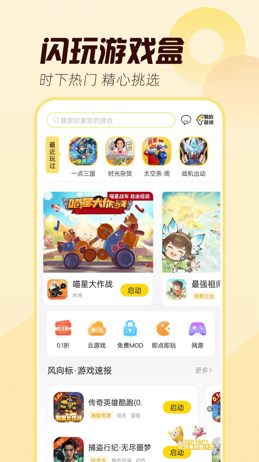 闪玩免广告版最新版2026