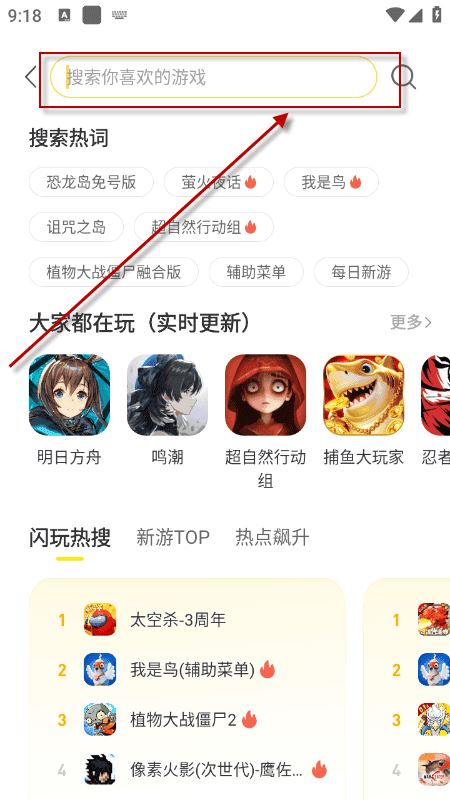 闪玩免广告版最新版