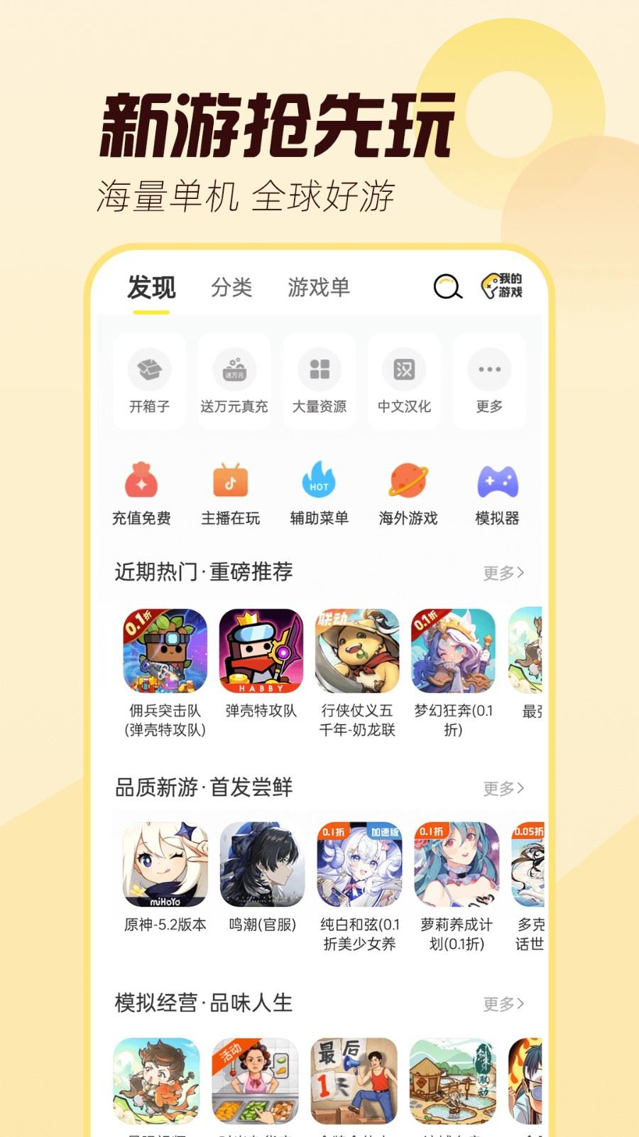 闪玩免广告版最新版2026
