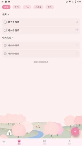 Todolist中文版