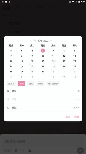Todolist中文版