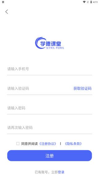 学德通课堂如何注册