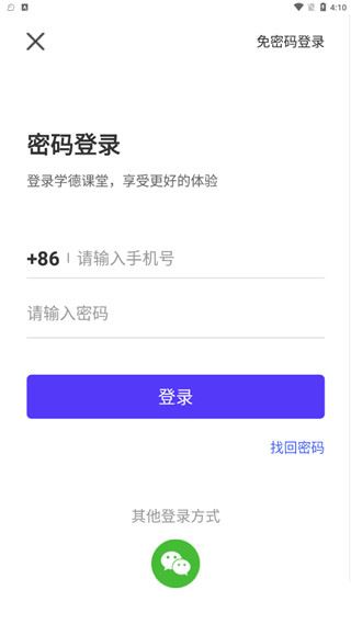 学德通课堂如何注册