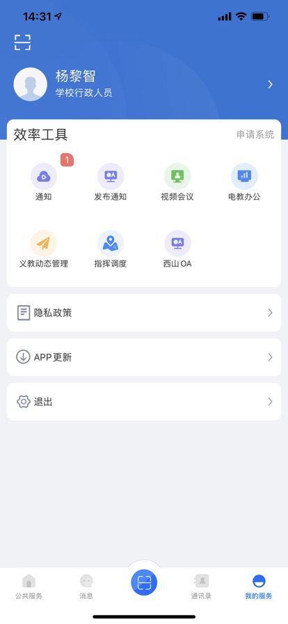 云南教育云统一认证登录系统APP