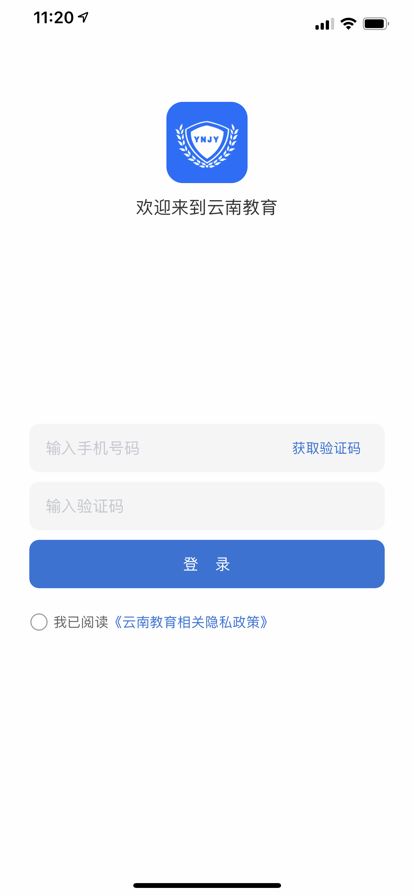 云南教育云统一认证登录系统APP