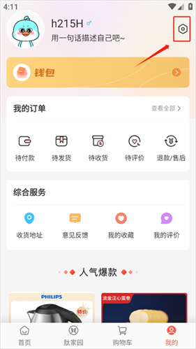 有味生活如何新增收货地址