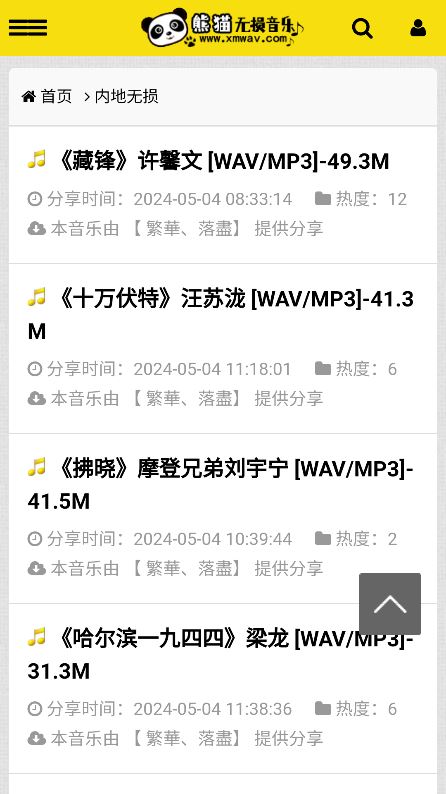 熊猫无损音乐下载免费版