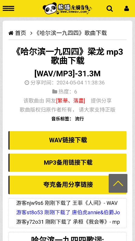 熊猫无损音乐下载免费版