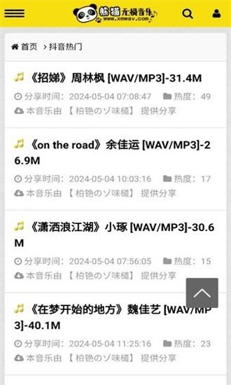 熊猫无损音乐app官方版