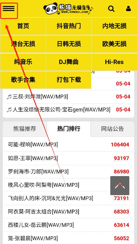 熊猫无损音乐下载免费版