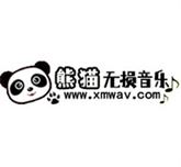 <strong>熊猫无损音乐app官方版</strong>