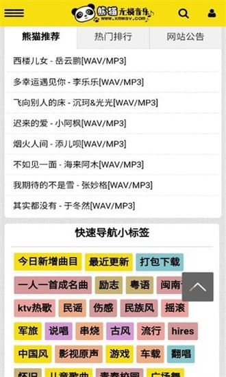熊猫无损音乐app官方版