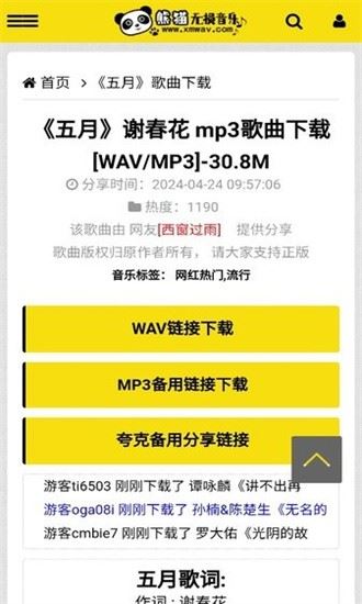 熊猫无损音乐app官方版