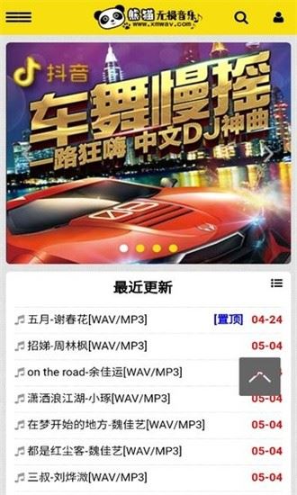 熊猫无损音乐app官方版