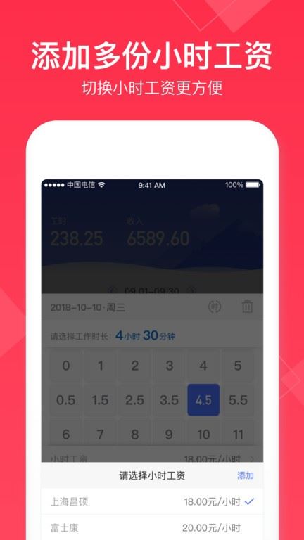 小时工记账本app