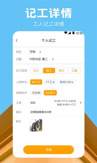 小时工记账本app