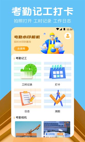 小时工记账本app