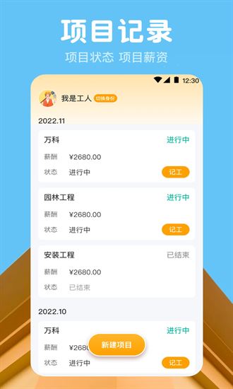 小时工记账本app