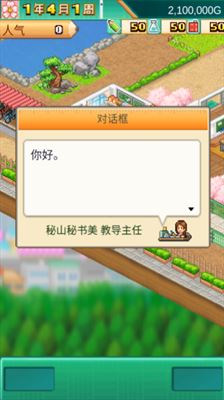 口袋学院物语3官方版