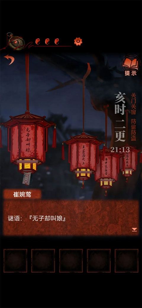 纸嫁衣4攻略
