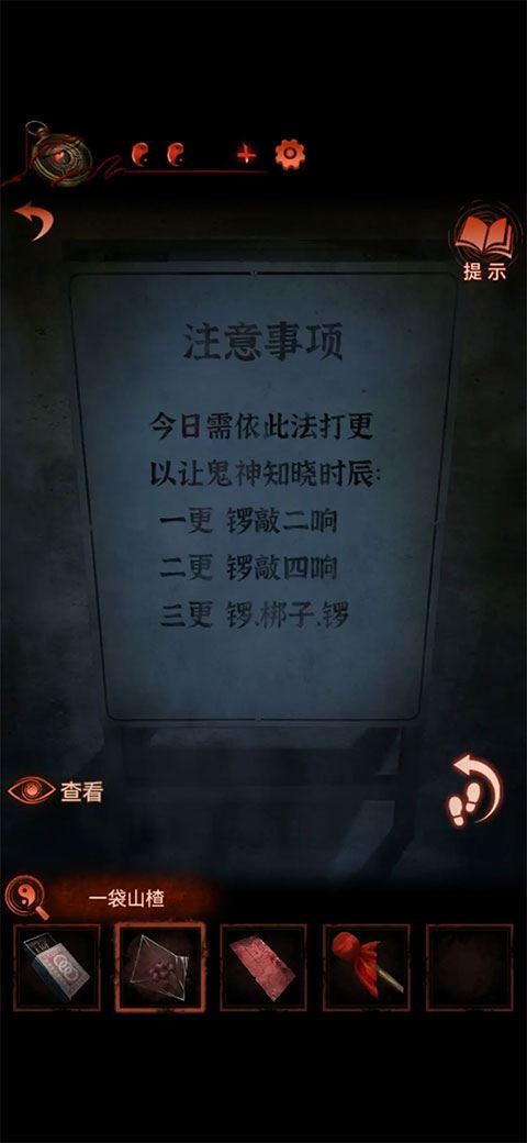 纸嫁衣4攻略