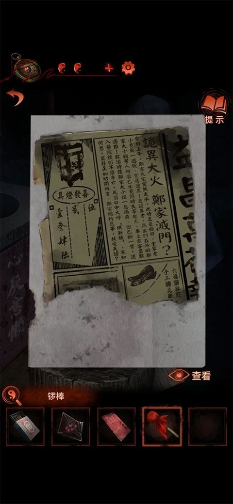 纸嫁衣4攻略