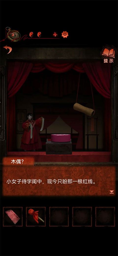 纸嫁衣4攻略